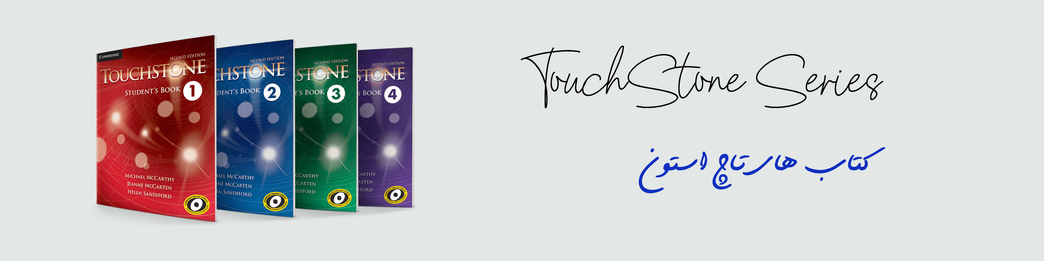 touch-stone